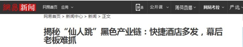 仙人跳是什么意思丨科普