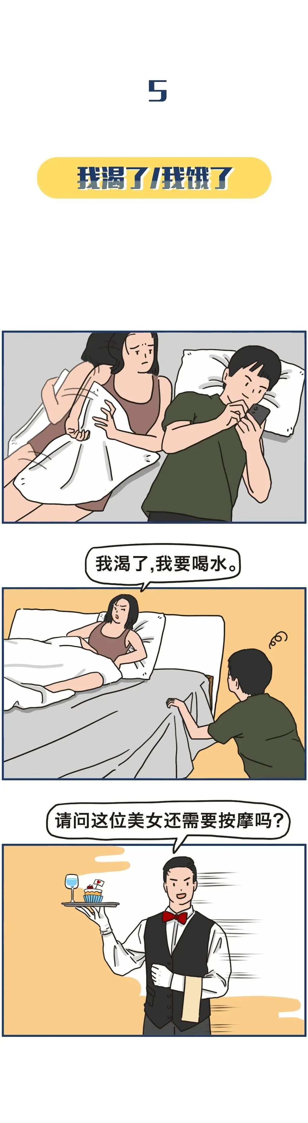 全国女生统一床上语录-5