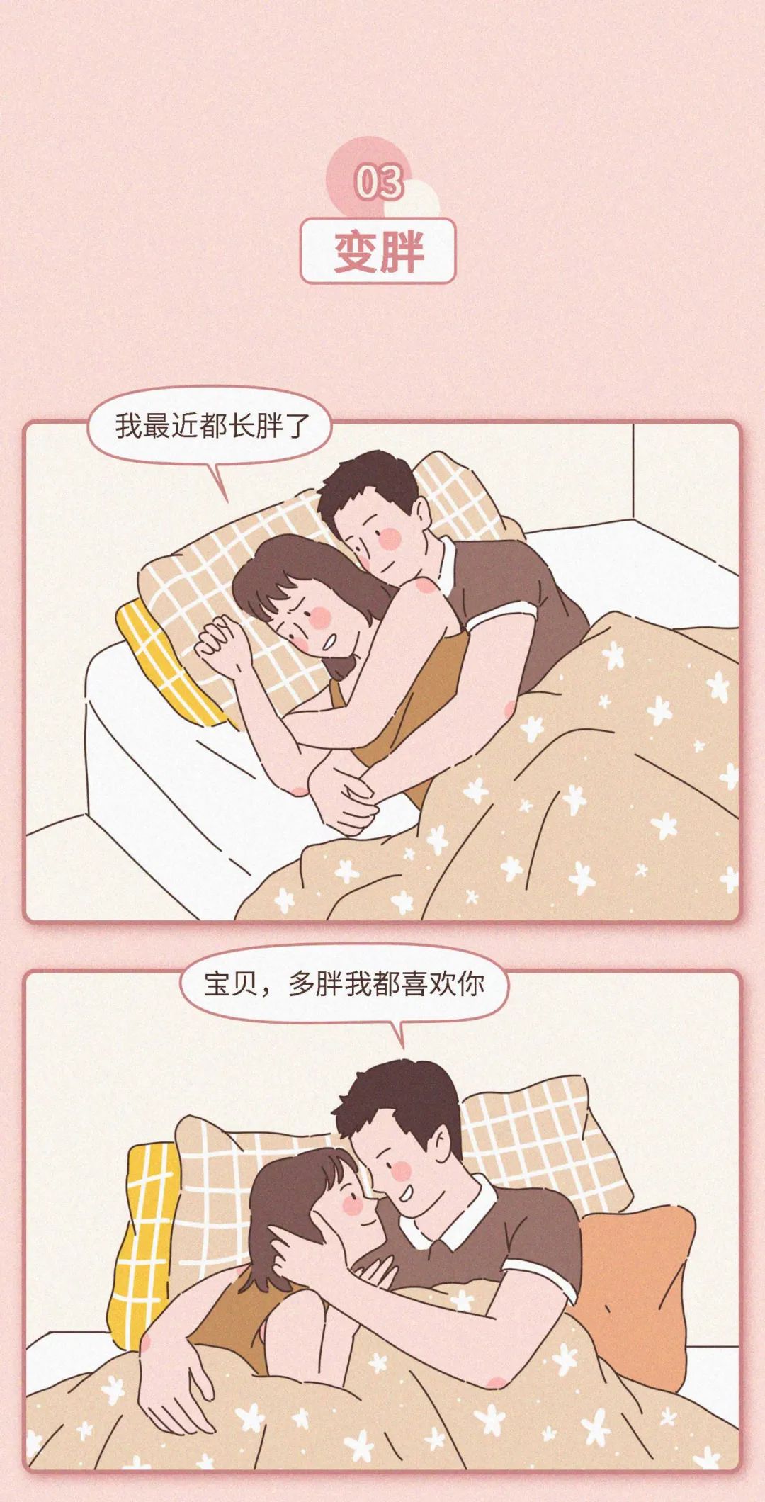 当代男生统一床上语录-5