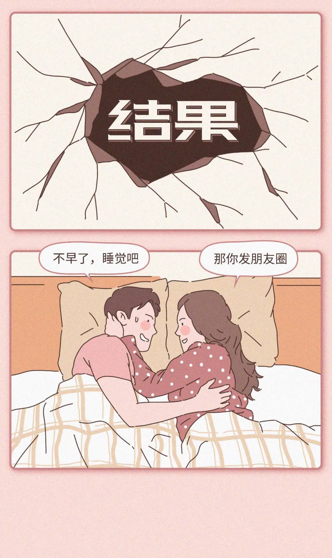 当代男生统一床上语录-8