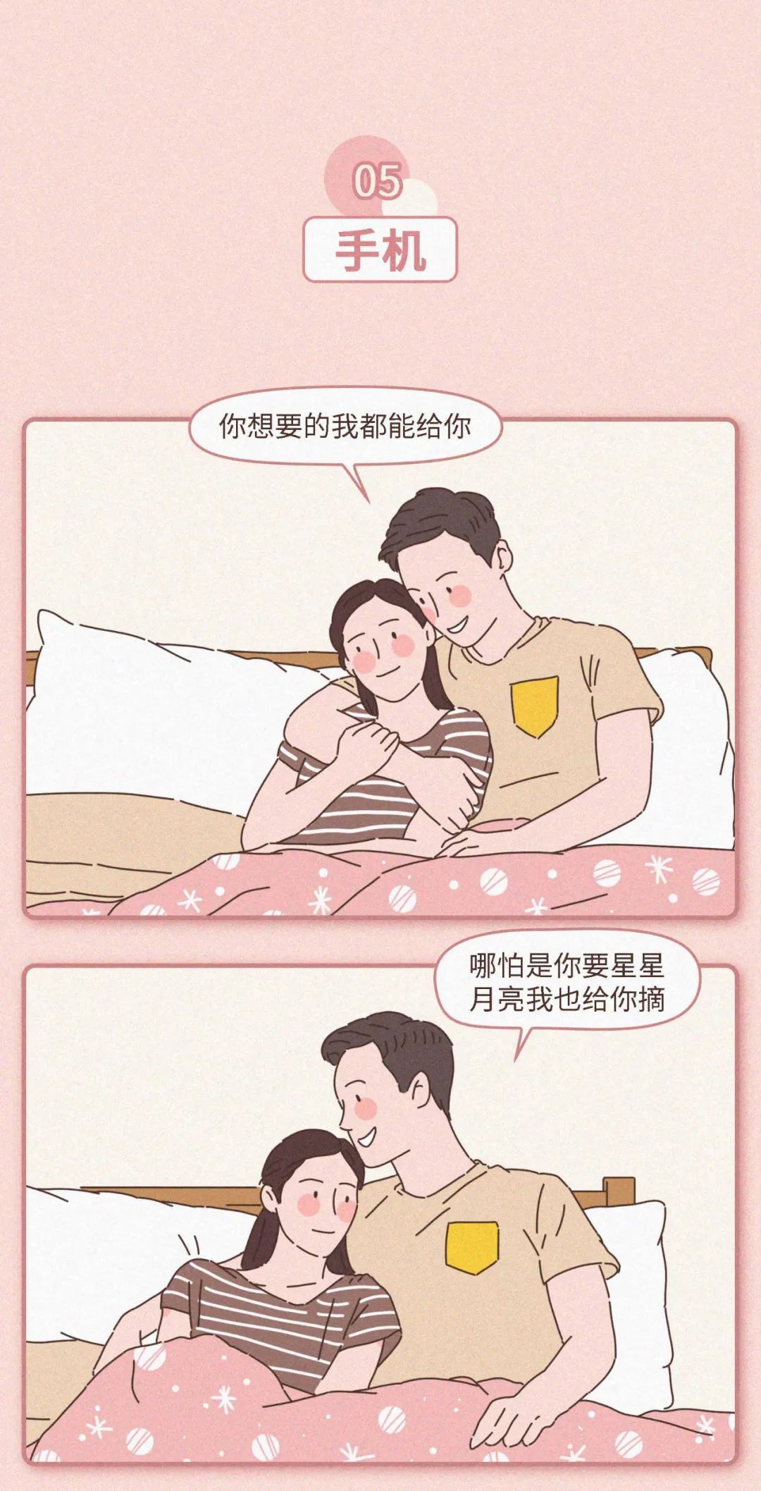 当代男生统一床上语录-9