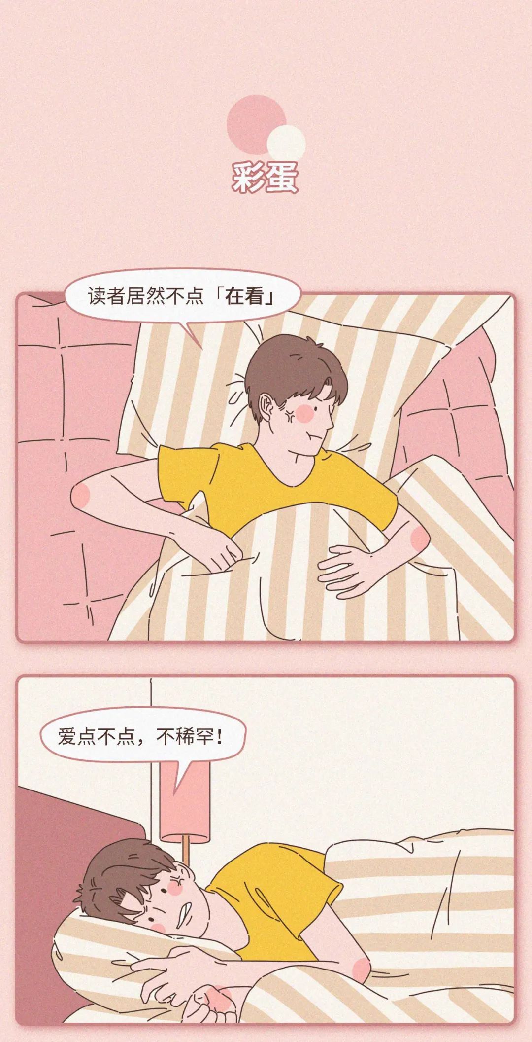 当代男生统一床上语录-17