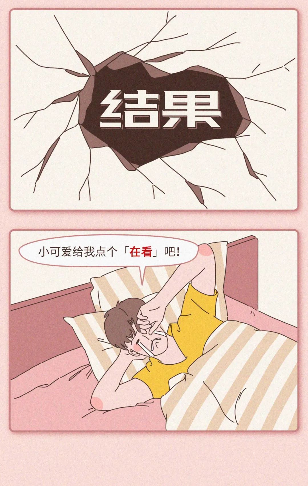 当代男生统一床上语录-18