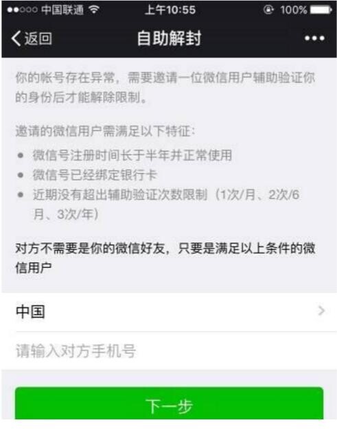 我帮好友解封后后悔了 微信解封的黑暗生意经