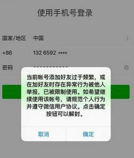 我帮好友解封后后悔了 微信解封的黑暗生意经