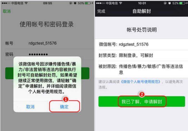 我帮好友解封后后悔了 微信解封的黑暗生意经