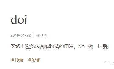 doi什么意思?do=做/i=爱-1