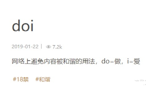 doi什么意思?do=做/i=爱