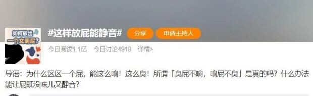 憋回去的屁,到底去哪儿了丨科普