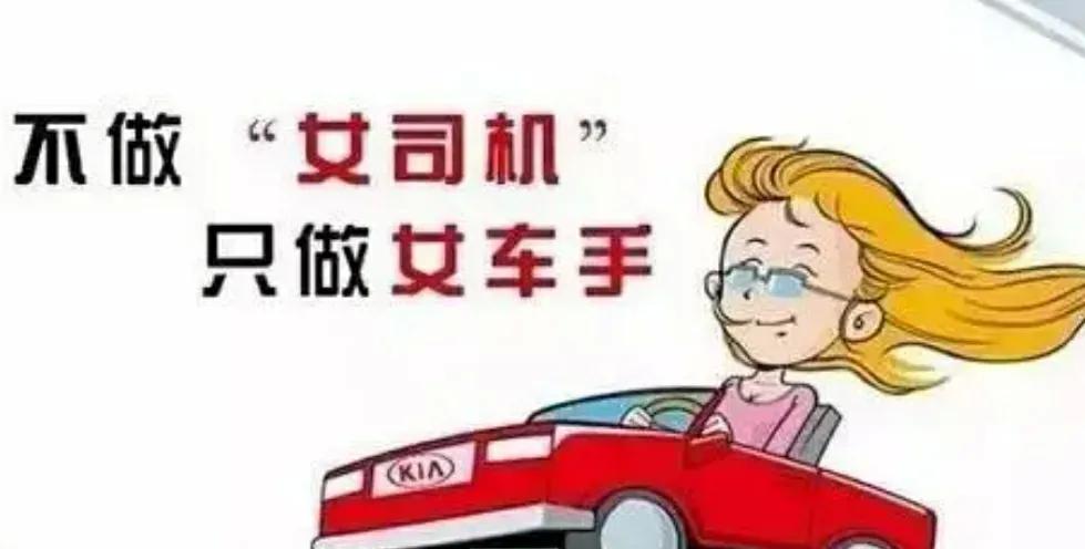 女司机是马路杀手?实际发案率远低于男性!!!