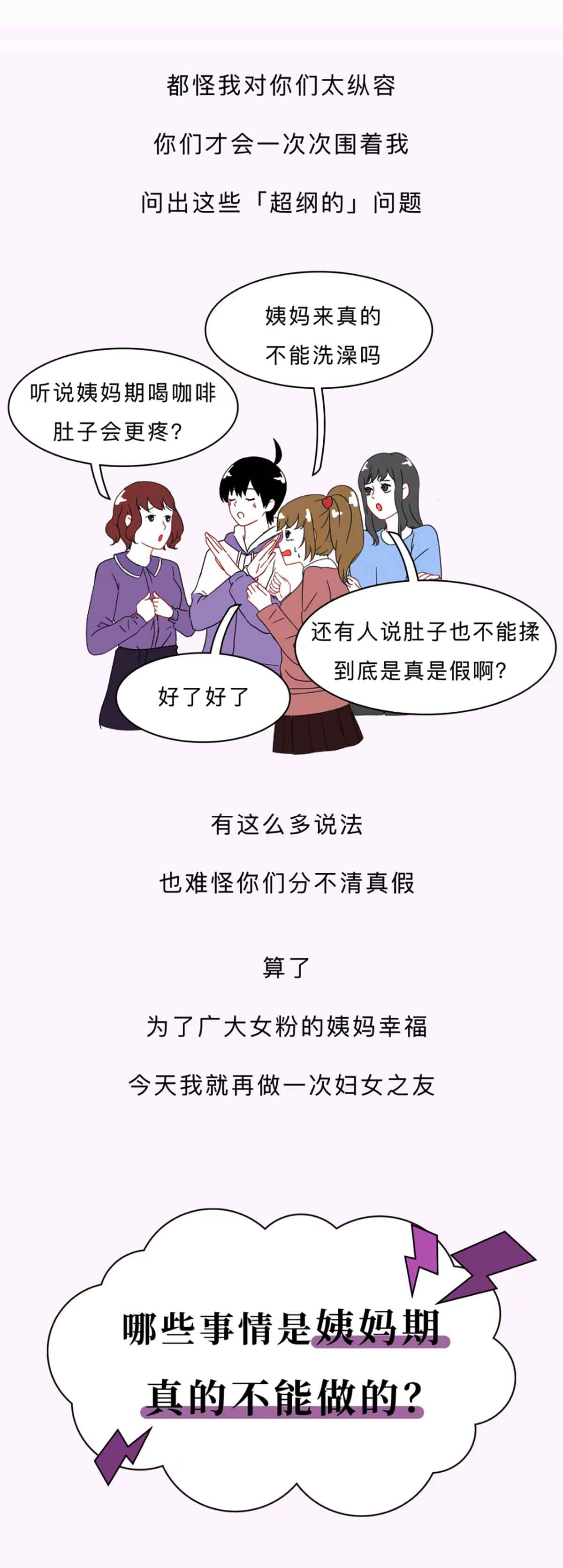 女人来例假的时候，什么事情是不能做的？