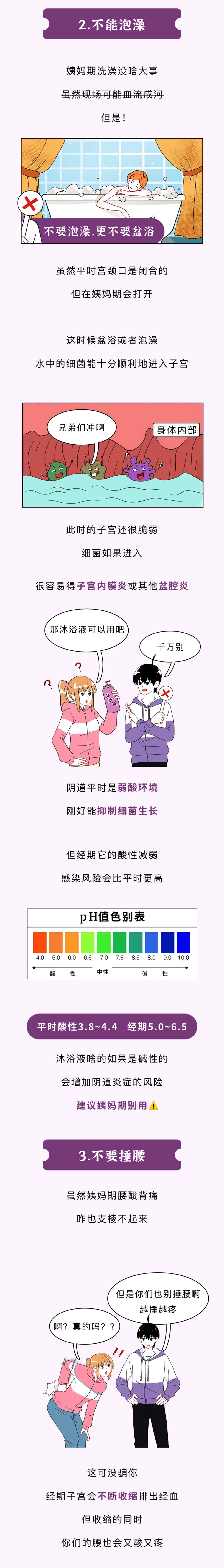 女人来例假的时候，什么事情是不能做的？