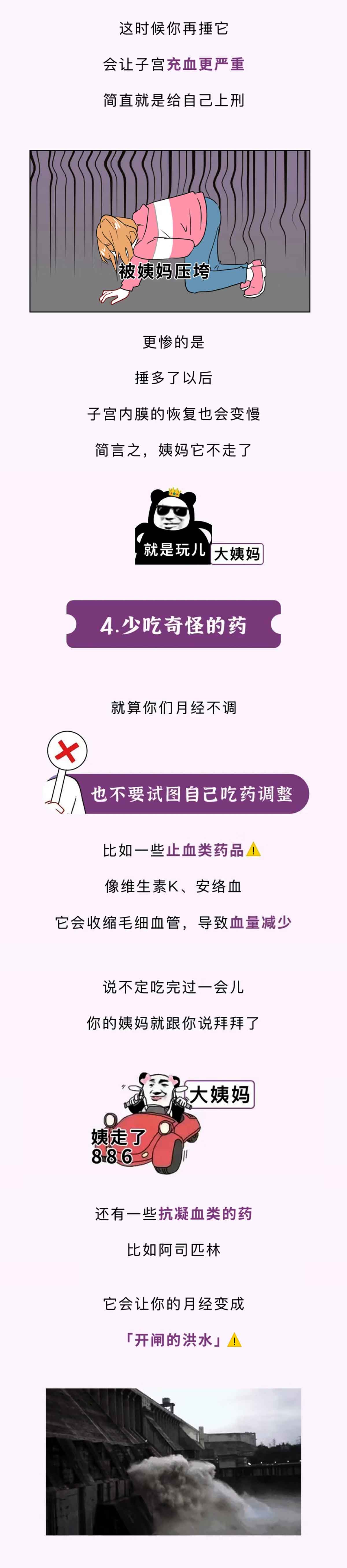 女人来例假的时候，什么事情是不能做的？