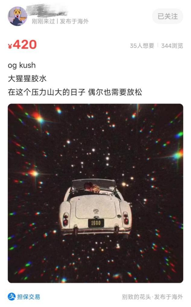 大众版暗网？闲鱼上的暗语你都懂吗