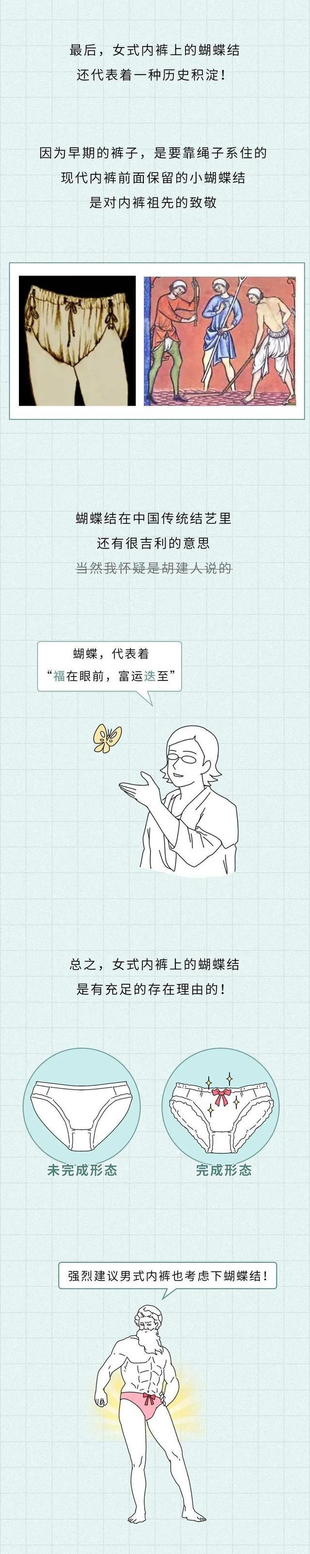 为什么女生内裤有蝴蝶结，是什么意思？