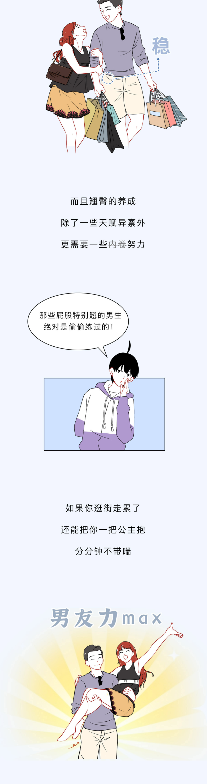 屁股翘的男朋友有什么好丨圈说