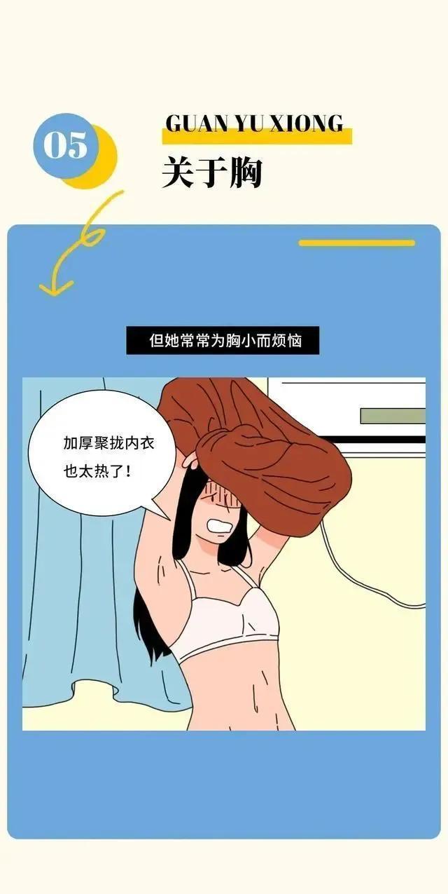 女生比较“在意”哪个部位的size？或许会出乎男人的意料