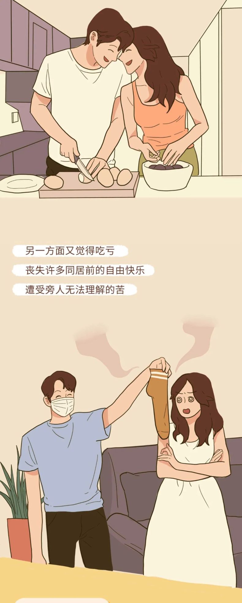 一位女生含泪自述：同居后，我就没有休息好过