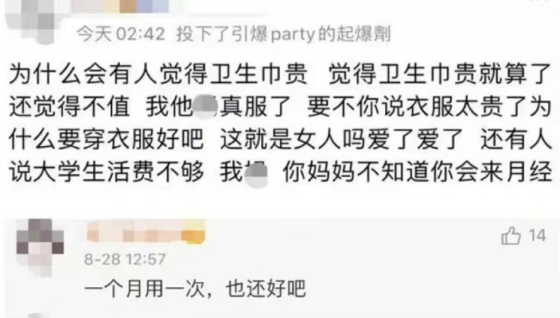 正常生理需求变“禁忌词”？女人到底还要被羞耻多久