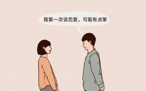 做男生的第几任女朋友最“爽”？女孩子怎么看？