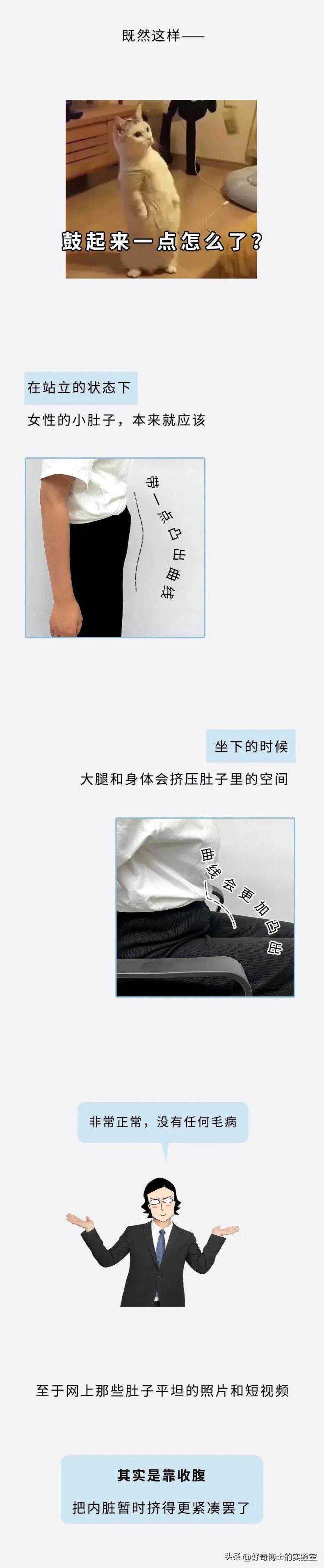 一位女生说出了真相：我看起来明明不胖，为什么还会有小肚子？