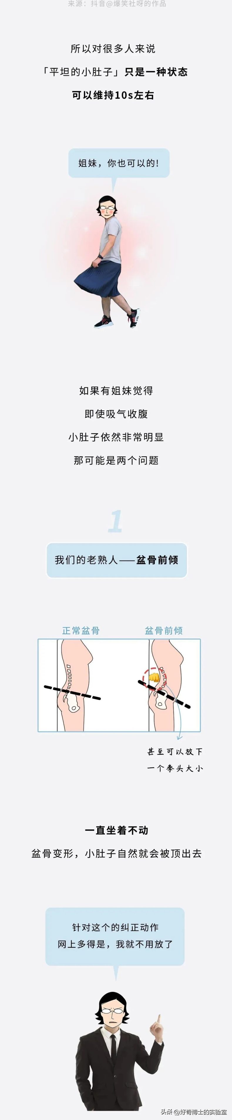 一位女生说出了真相：我看起来明明不胖，为什么还会有小肚子？