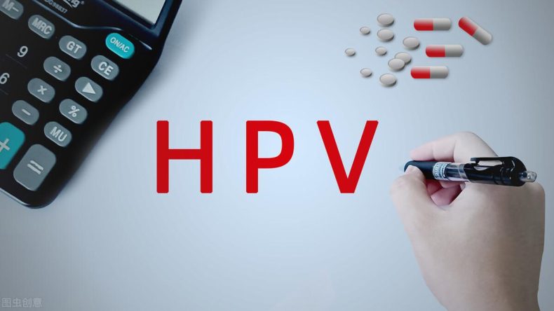 明明很自爱，为什么还染上了HPV？