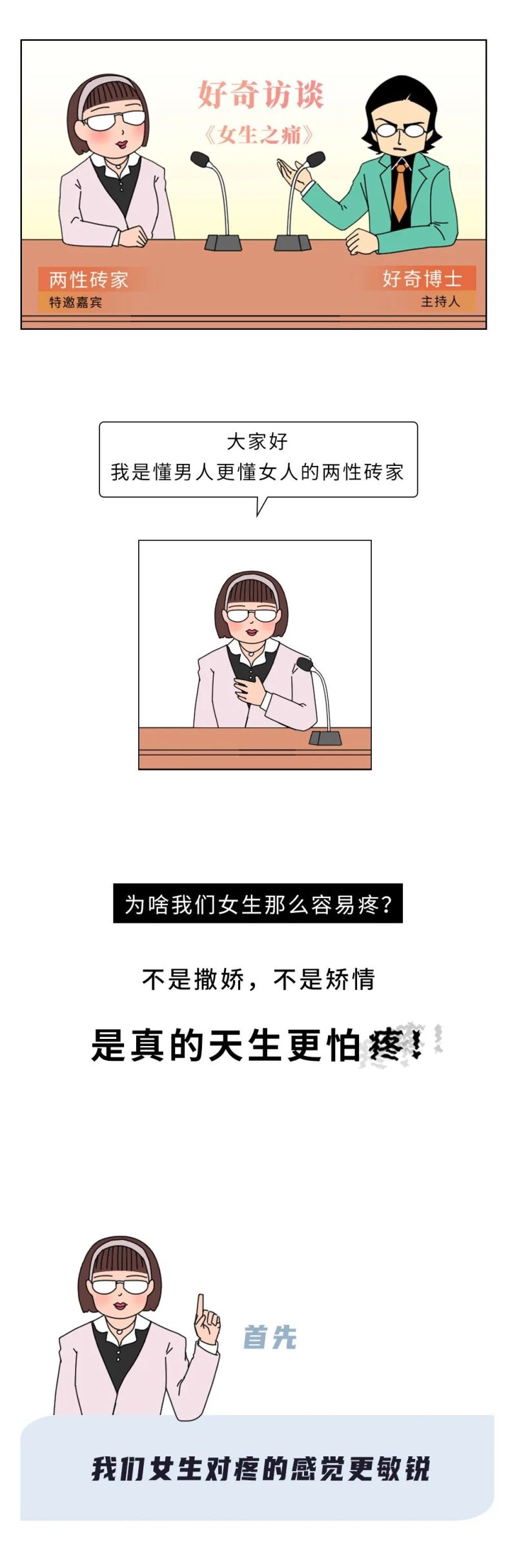 为什么女生比男生更容易疼？