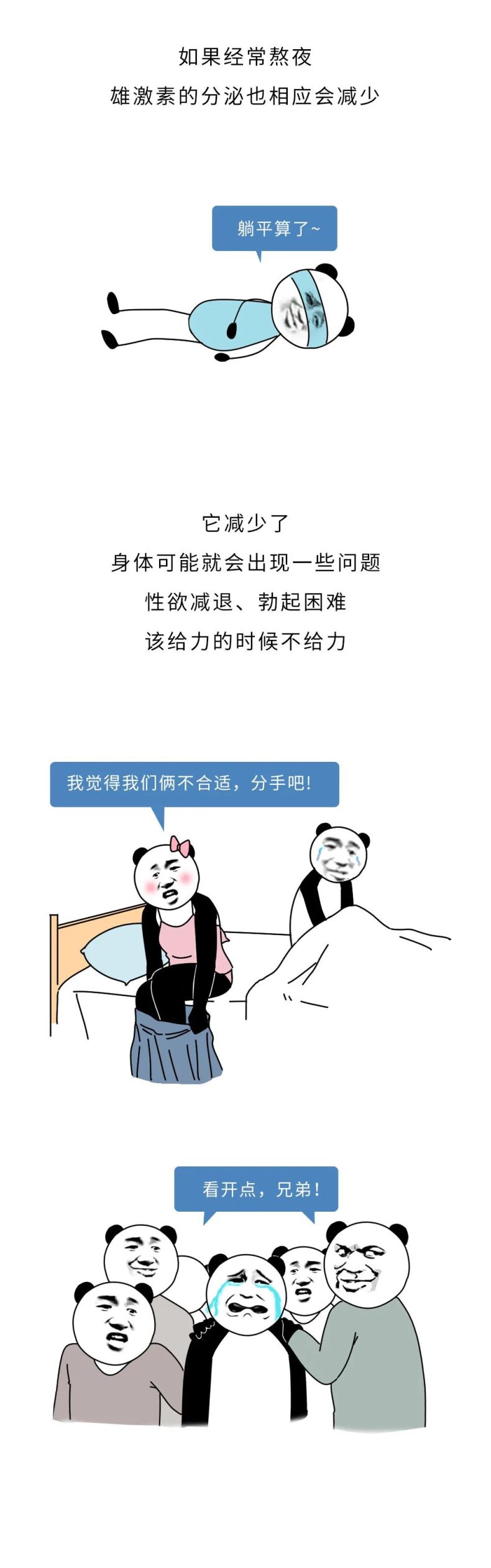 为什么熬夜的男生找不到女朋友？