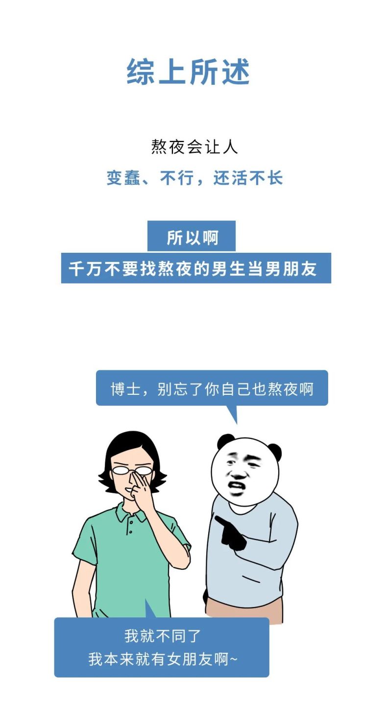 为什么熬夜的男生找不到女朋友？