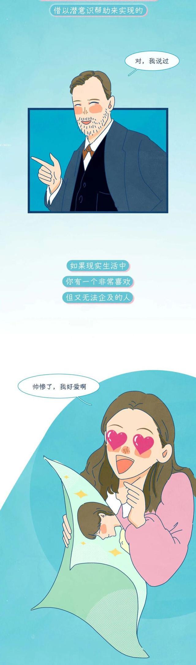 漫画揭秘：为什么晚上会做“春梦”？和白天的想法有关系吗？