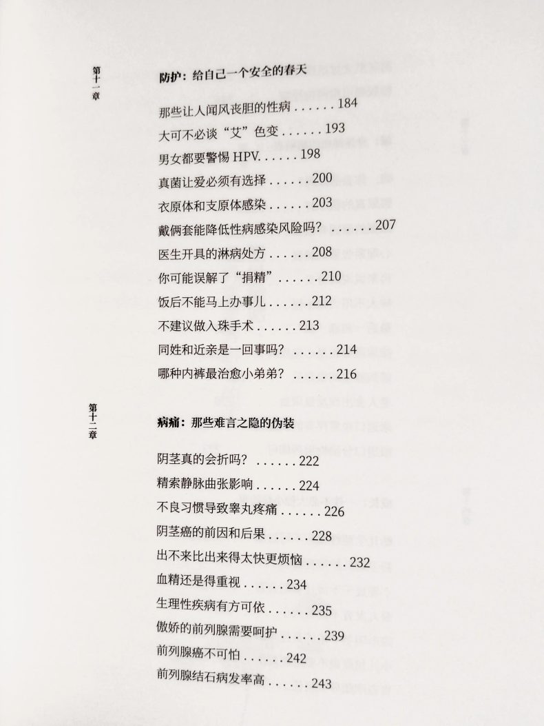 男性也有很多难言之隐，让男科医生来给科普和解答