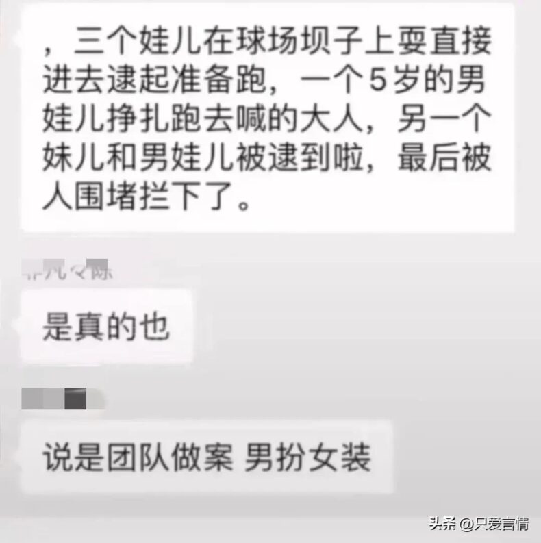 防不胜防，女人贩子直接去区抢小孩，还好被救下