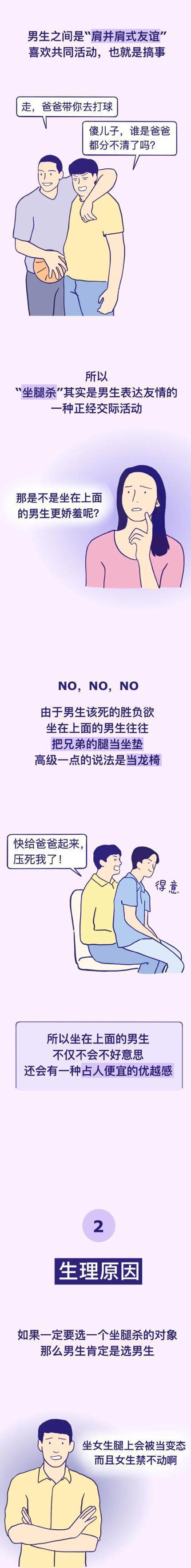 男生突然被“坐腿杀”，有多酸爽？漫画揭秘：女生可能体会不到