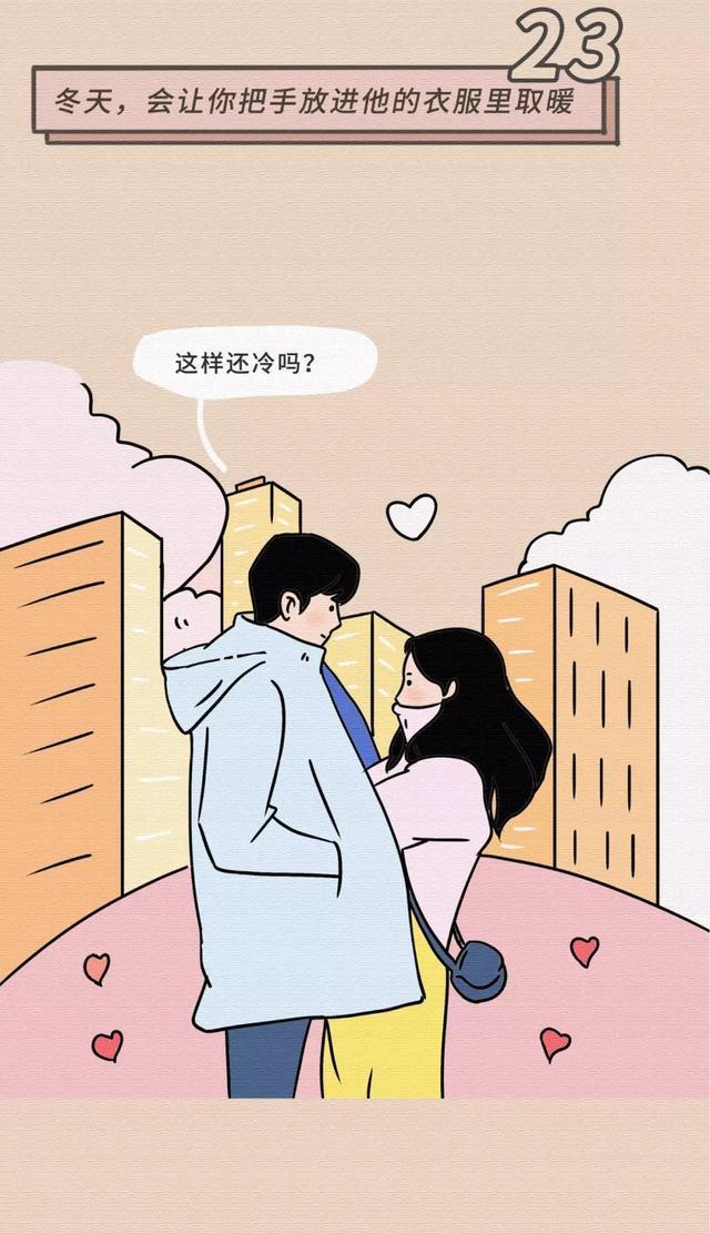 女生基本无法抵抗男生的30个“小动作”，漫画揭秘：别羞于了解