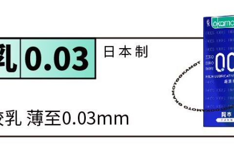 冈本001好还是003好丨经验